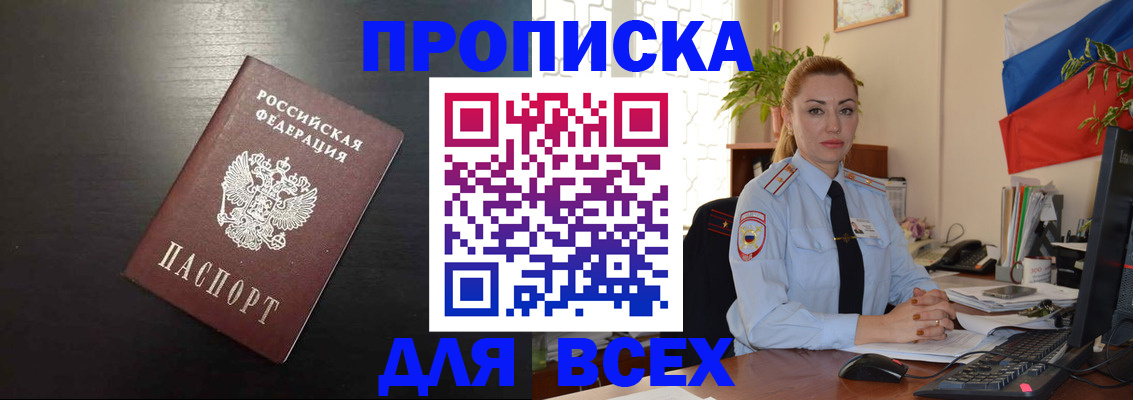прописка для работы в Окуловке